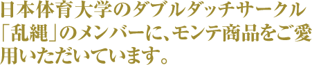 株式会社 リード モンテセラピー リードは 女子プロゴルファー天沼知恵子選手を応援しています